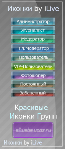 Цветные иконки групп для сайта